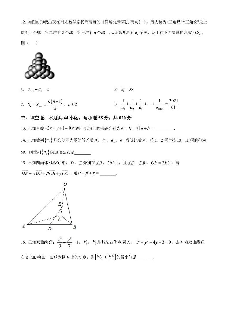 广东省珠海市2021-2022高二上学期数学期末试卷及答案03