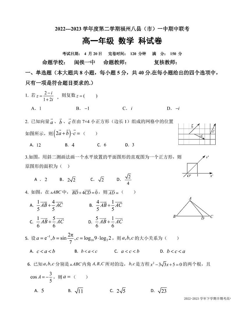福建省福州八县市2022-2023高一下学期期中联考数学试卷+答案第1页