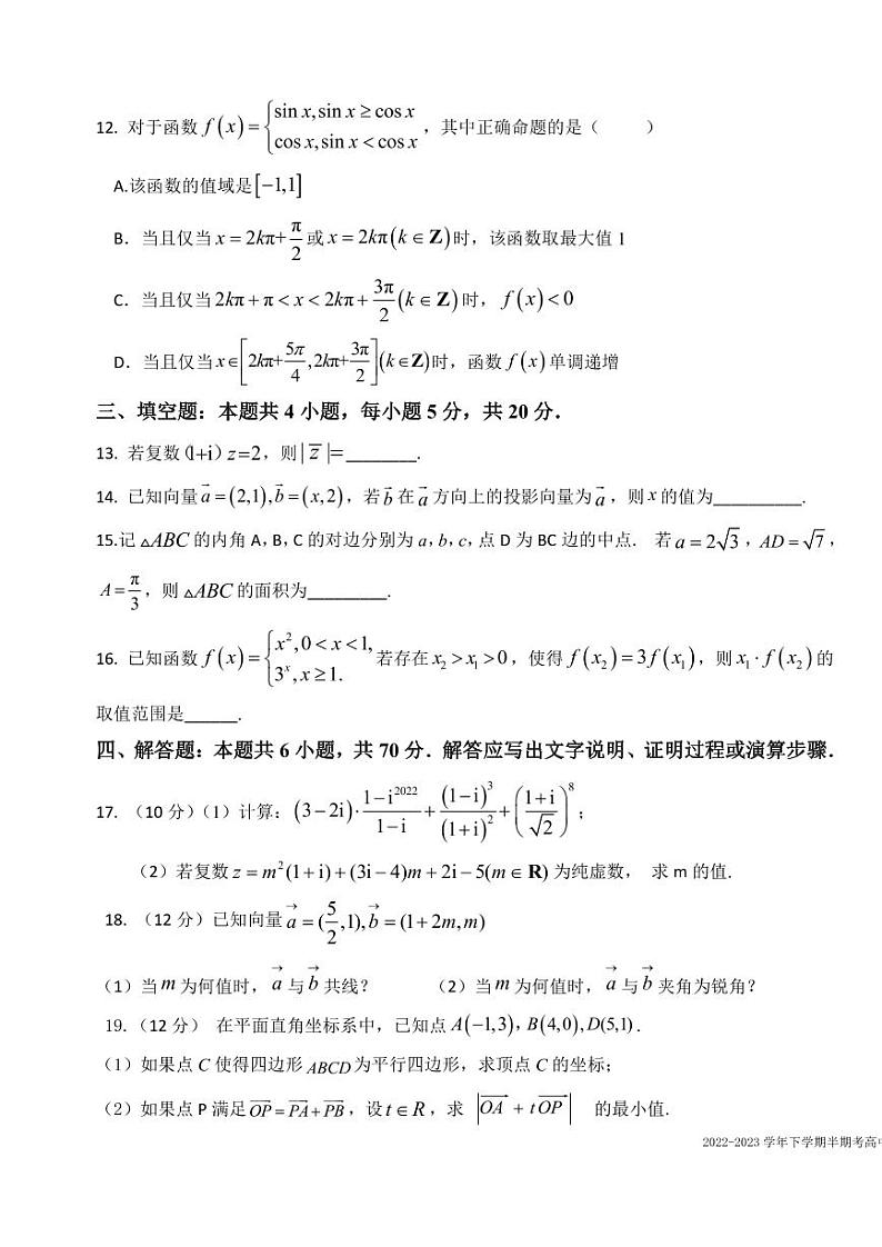 福建省福州八县市2022-2023高一下学期期中联考数学试卷+答案第3页