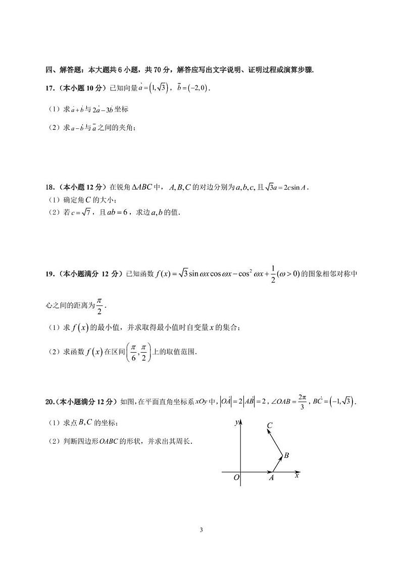 广东省梅州市2022－2023高一下学期期中数学试卷+答案03