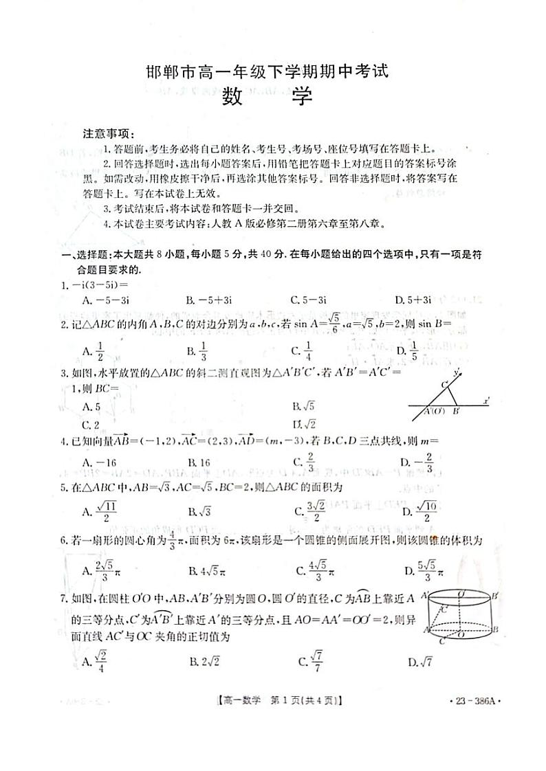 河北省邯郸市九县区2022-2023高一下学期期中联考数学试卷+答案01