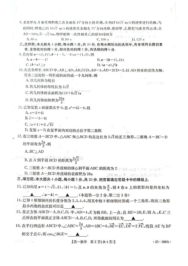 河北省邯郸市九县区2022-2023高一下学期期中联考数学试卷+答案02
