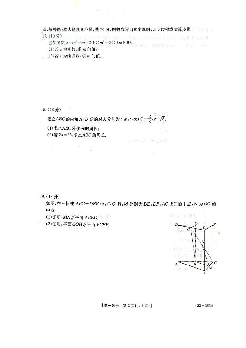 河北省邯郸市九县区2022-2023高一下学期期中联考数学试卷+答案03