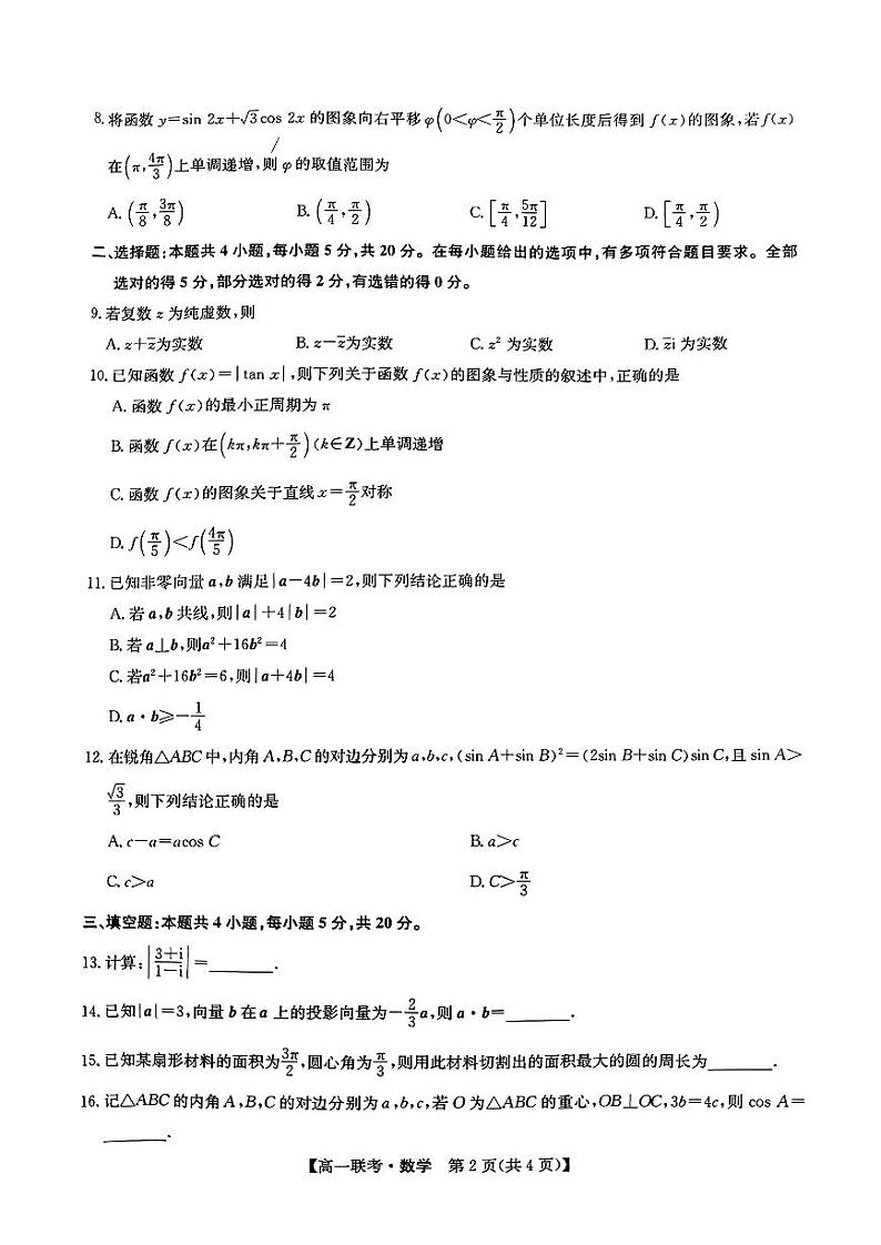 河北省承德市重点高中2022-2023高一下学期期中联考数学试卷+答案02