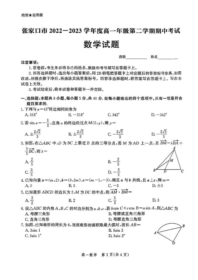 河北省张家口市2022-2023高一下学期期中考试数学试卷+答案01