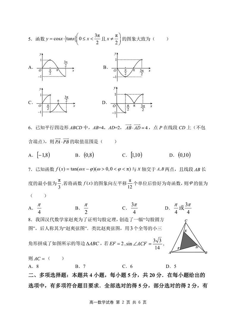 湖北省5G联合体2022-2023高一下期中考试数学试卷+答案第2页