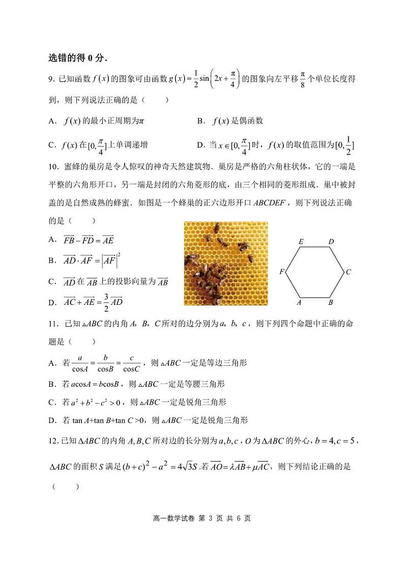 湖北省5G联合体2022-2023高一下期中考试数学试卷+答案第3页
