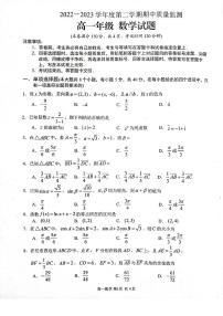 江苏省连云港市2022-2023高一下学期4月期中质量监测数学试卷+答案