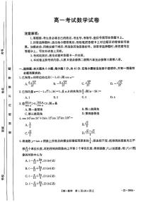 辽宁省部分学校2022-2023高一下学期4月联考数学试卷+答案