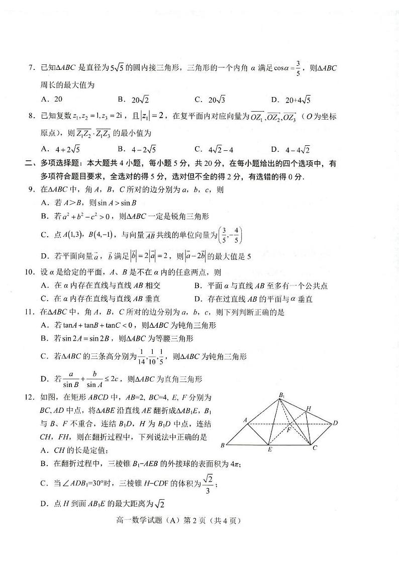 山东省菏泽市2022-2023高一下学期期中数学试卷+答案02