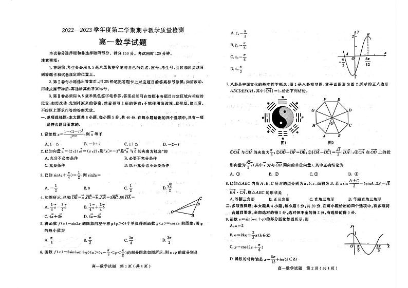 山东省聊城市2022-2023高一下学期期中数学试卷+答案01