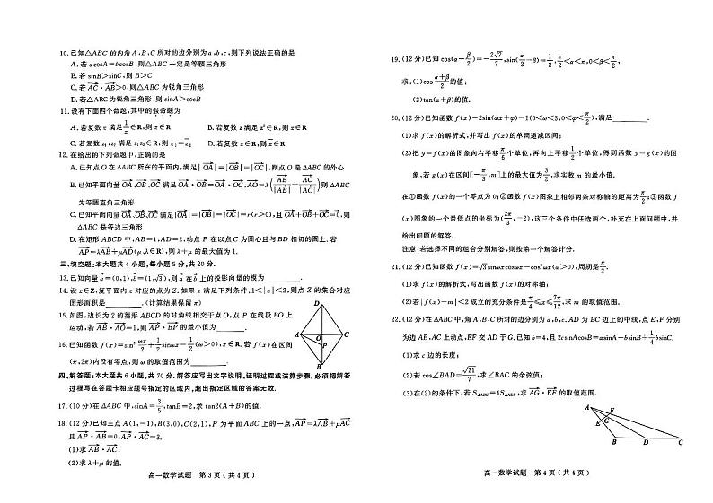 山东省聊城市2022-2023高一下学期期中数学试卷+答案02