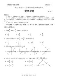 山东省日照市2022-2023高一下学期期中校际联合考试数学试卷+答案