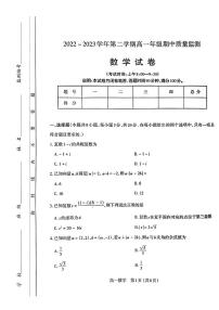 山西省太原市2022-2023高一下学期期中质量监测数学试卷+答案
