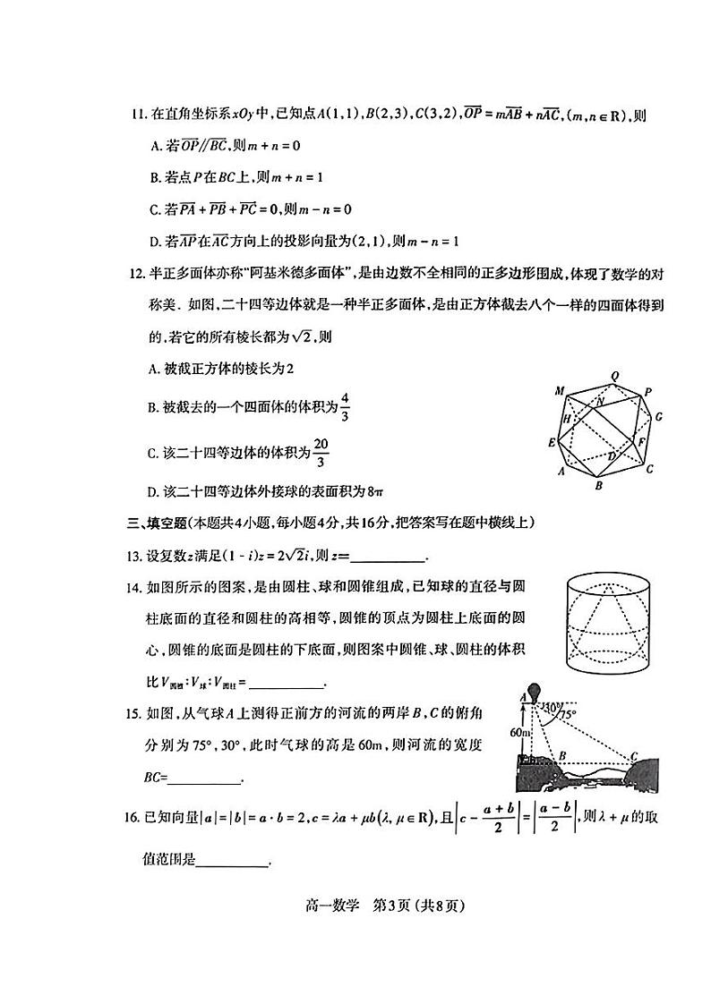 山西省太原市2022-2023高一下学期期中质量监测数学试卷+答案03