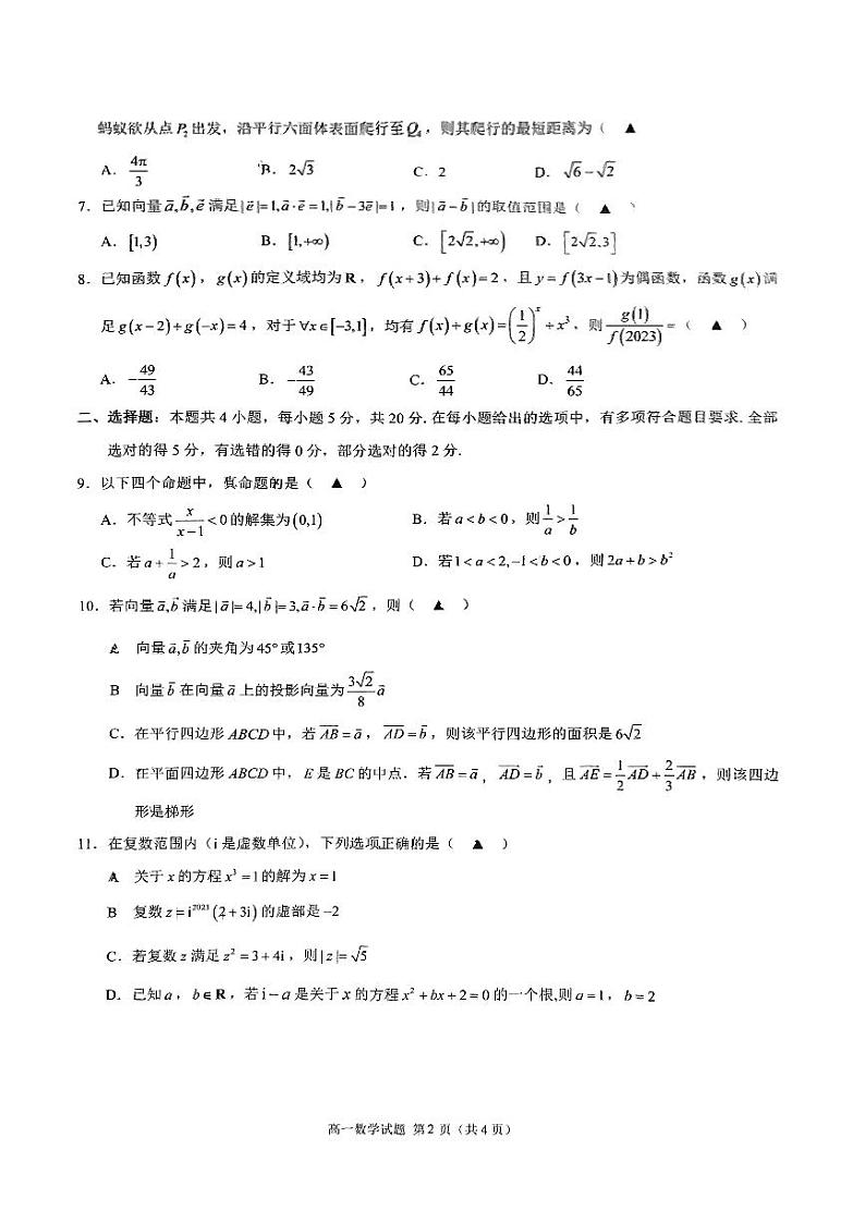 浙江省9+1高中联盟2022-2023高一下学期期中考试数学试卷+答案第2页