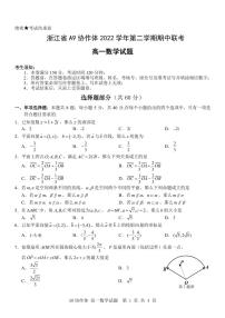 浙江省A9协作体2022-2023高一下学期期中联考数学试卷+答案