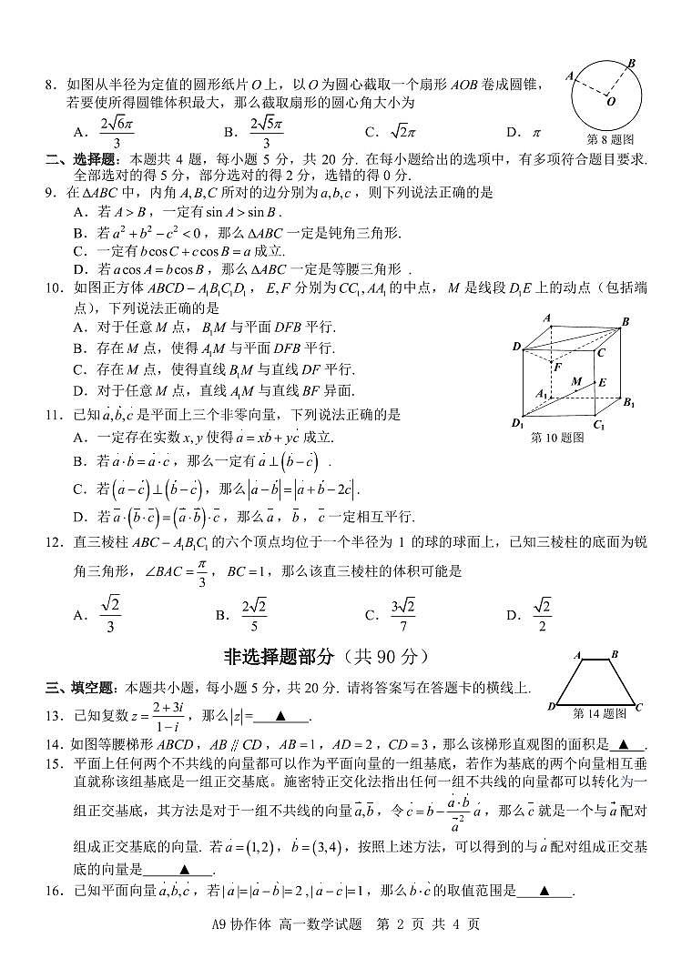 浙江省A9协作体2022-2023高一下学期期中联考数学试卷+答案02