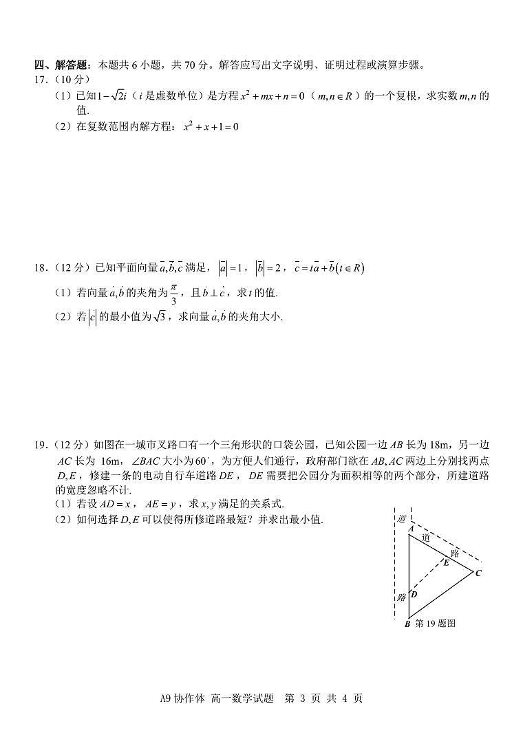 浙江省A9协作体2022-2023高一下学期期中联考数学试卷+答案03