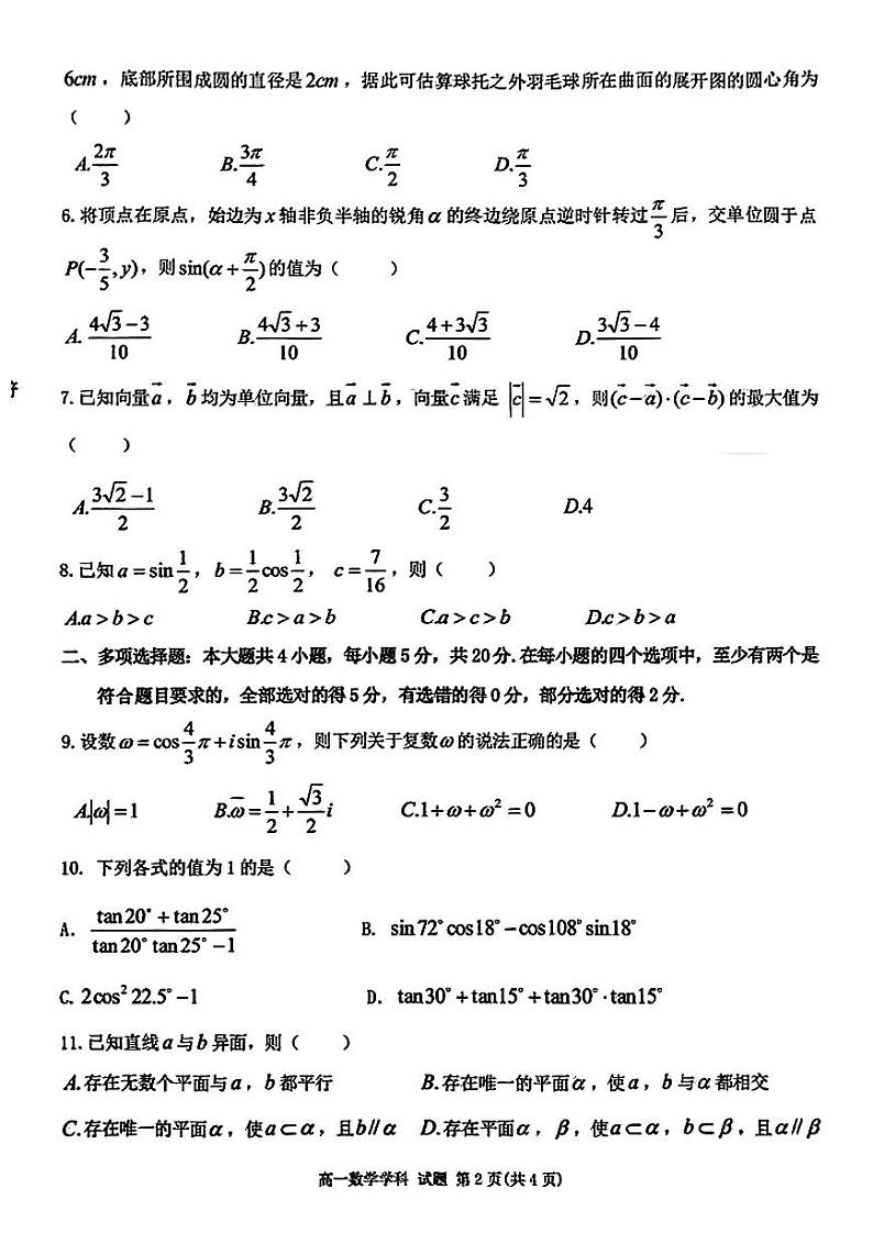 浙江省温州十校联合体2022-2023高一下学期期中联考数学试卷+答案02