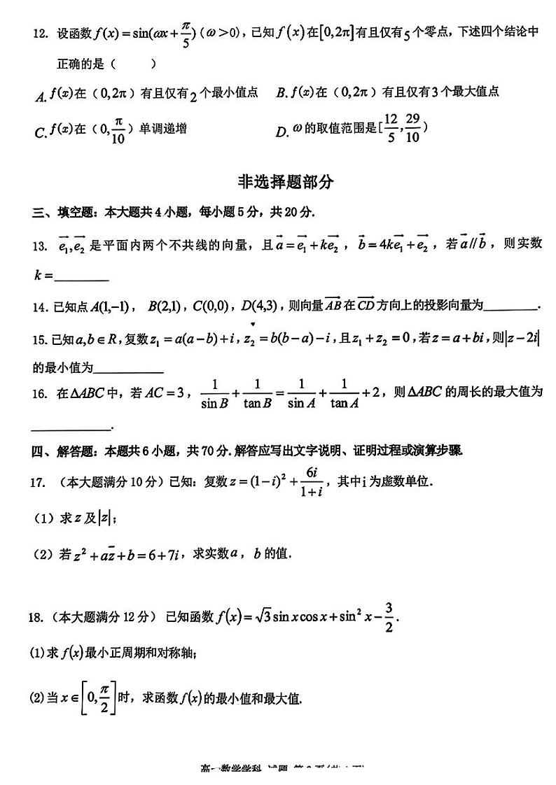 浙江省温州十校联合体2022-2023高一下学期期中联考数学试卷+答案03