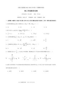 安徽省合肥市六校联盟2022-2023高二下学期期中数学试卷+答案