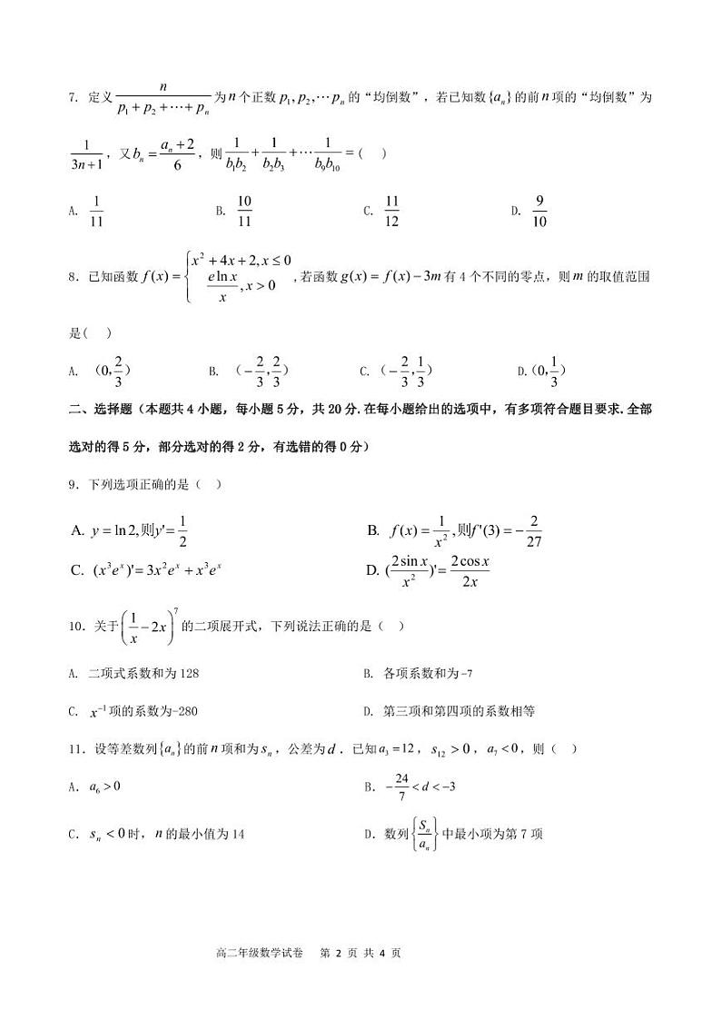 安徽省合肥市六校联盟2022-2023高二下学期期中数学试卷+答案02
