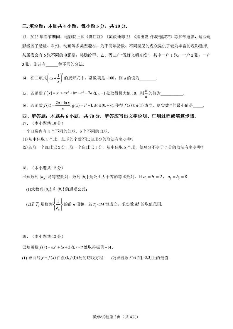 广东省梅州市2022－2023高二下学期期中数学试卷+答案03