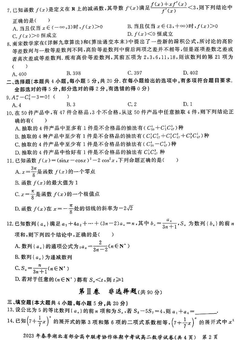 湖北省部分高中联考协作体2022-2023高二下学期期中考试数学试卷+答案02