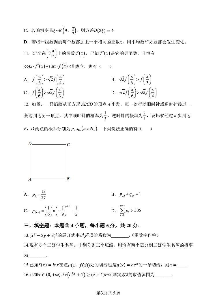 河北省保定市六校2022-2023高二下学期4月联考数学试卷+答案03