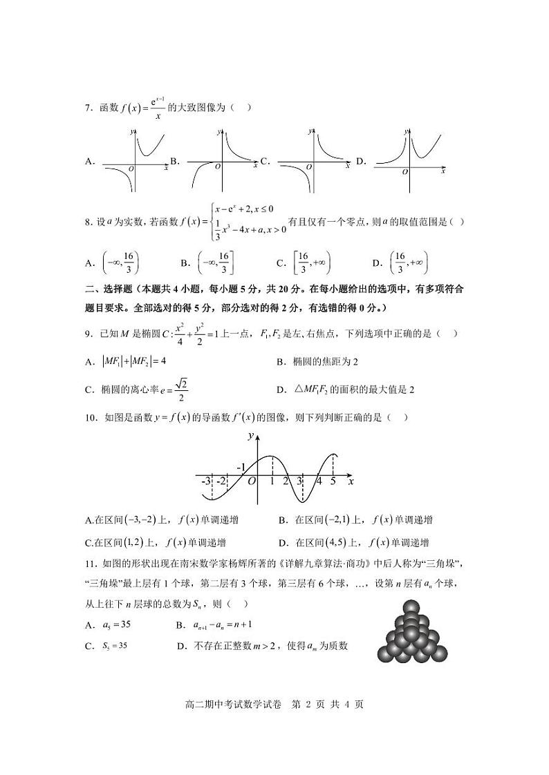 湖北省部分普通高中联盟2022-2023高二下学期期中联考数学试卷+答案02