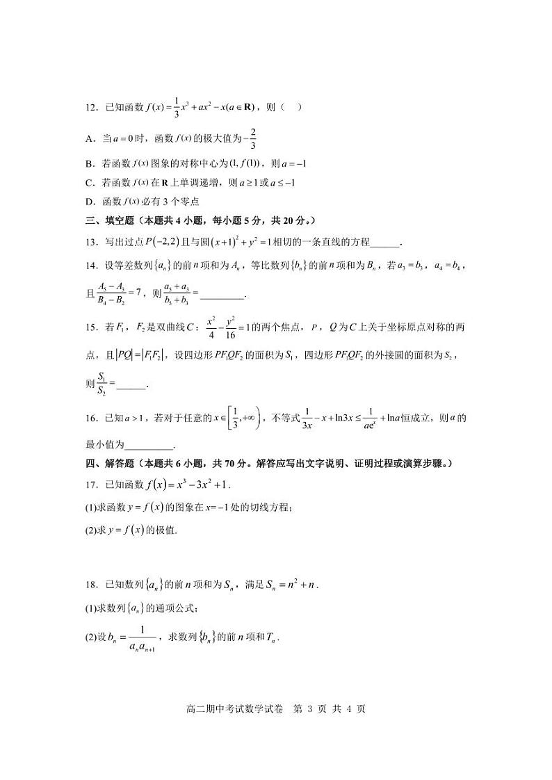 湖北省部分普通高中联盟2022-2023高二下学期期中联考数学试卷+答案03