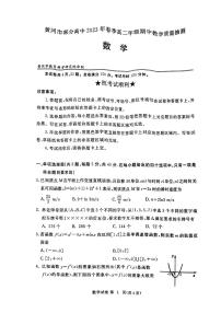 湖北省黄冈市部分高中2022-2023高二下学期期中教学质量抽测数学试卷+答案