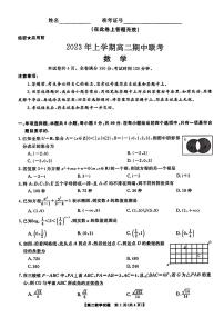 湖南省多校2022-2023高二下学期期中联考数学试卷+答案