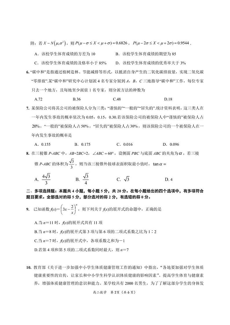 江苏省南通市如东县海安市2022-2023高二下学期期中学情检测数学试卷+答案第2页