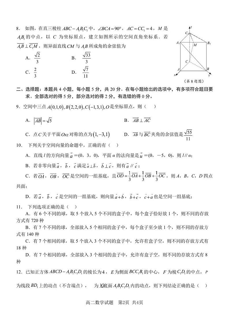 江苏省徐州市2022-2023高二下学期期中学业质量监测数学试卷+答案02
