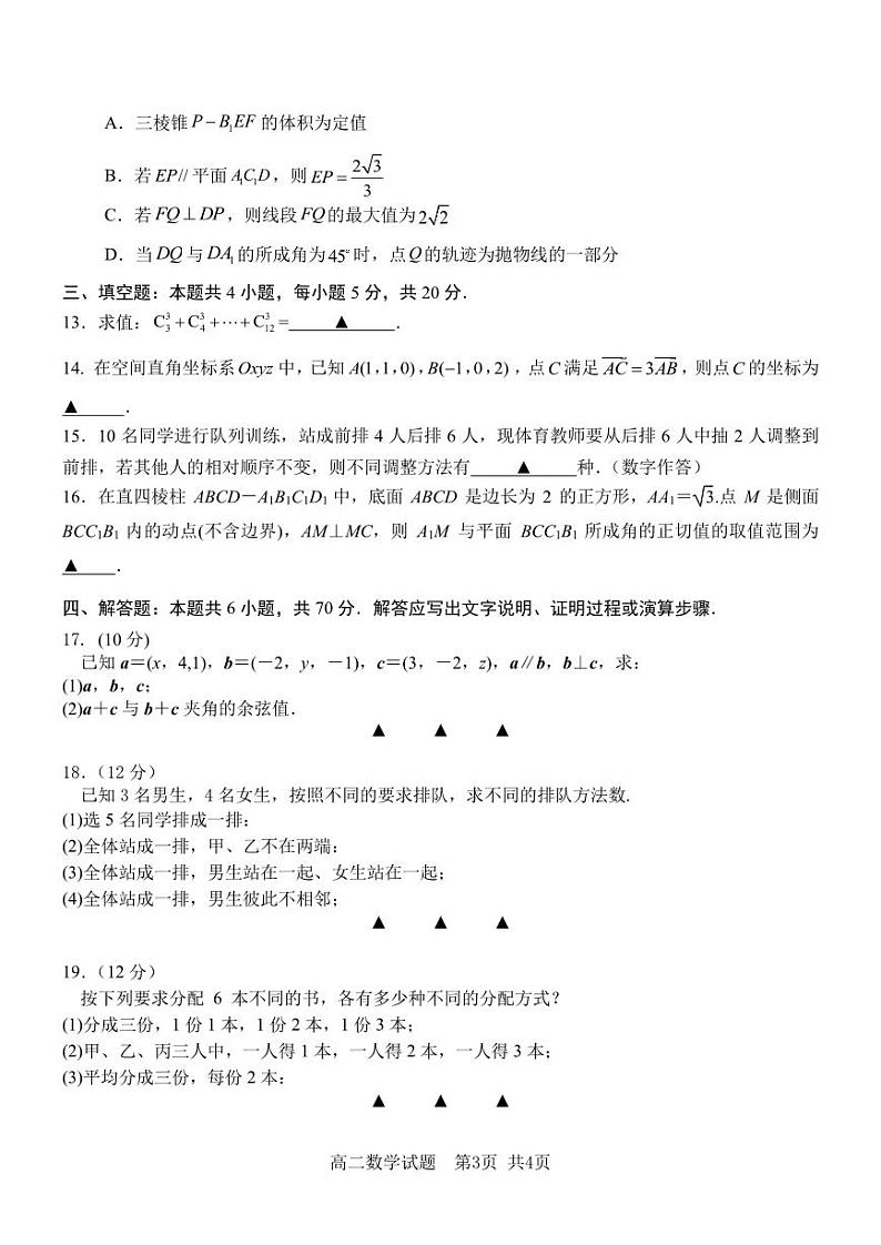 江苏省徐州市2022-2023高二下学期期中学业质量监测数学试卷+答案03