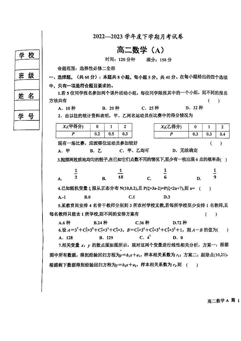 辽宁省鞍山市2022-2023高二下学期第二次月考数学A卷+答案第1页