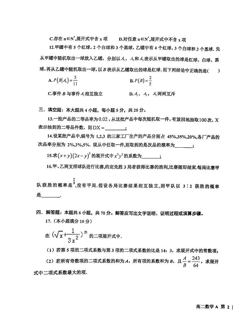 辽宁省鞍山市2022-2023高二下学期第二次月考数学A卷+答案第3页