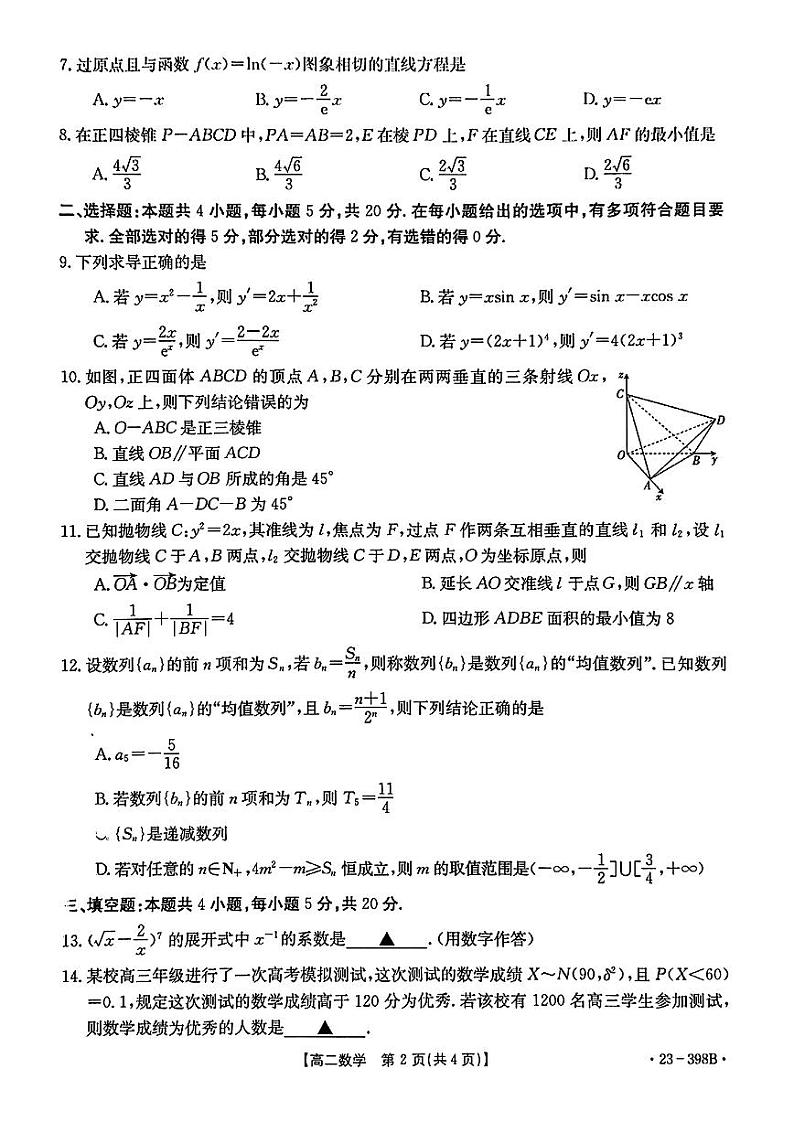 辽宁省部分学校联考2022-2023高二下学期4月月考数学试卷+答案02