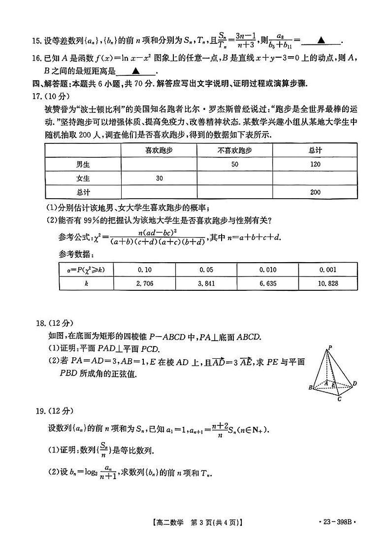 辽宁省部分学校联考2022-2023高二下学期4月月考数学试卷+答案03