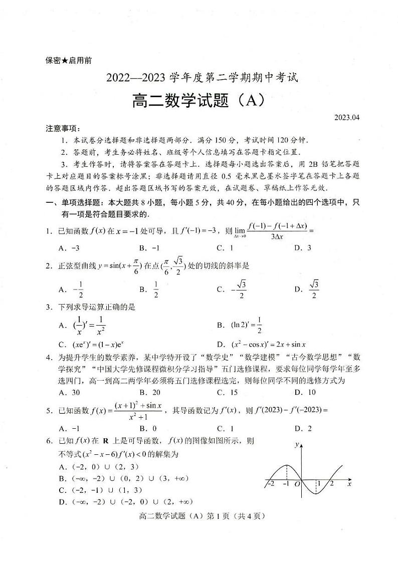 山东省菏泽市2022-2023高二下学期期中考试数学试卷+答案01
