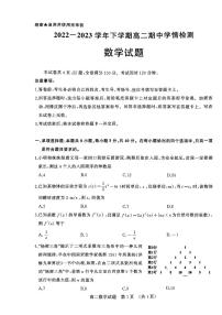 山东省济南市2022-2023高二下学期期中学情检测数学试卷+答案