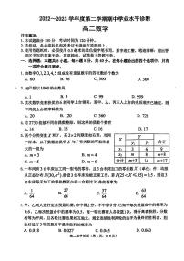 山东省烟台市2022-2023高二下学期期中学业水平诊断数学试卷+答案