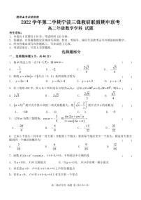 浙江省宁波三锋教研联盟2022-2023高二下学期期中联考数学试卷+答案