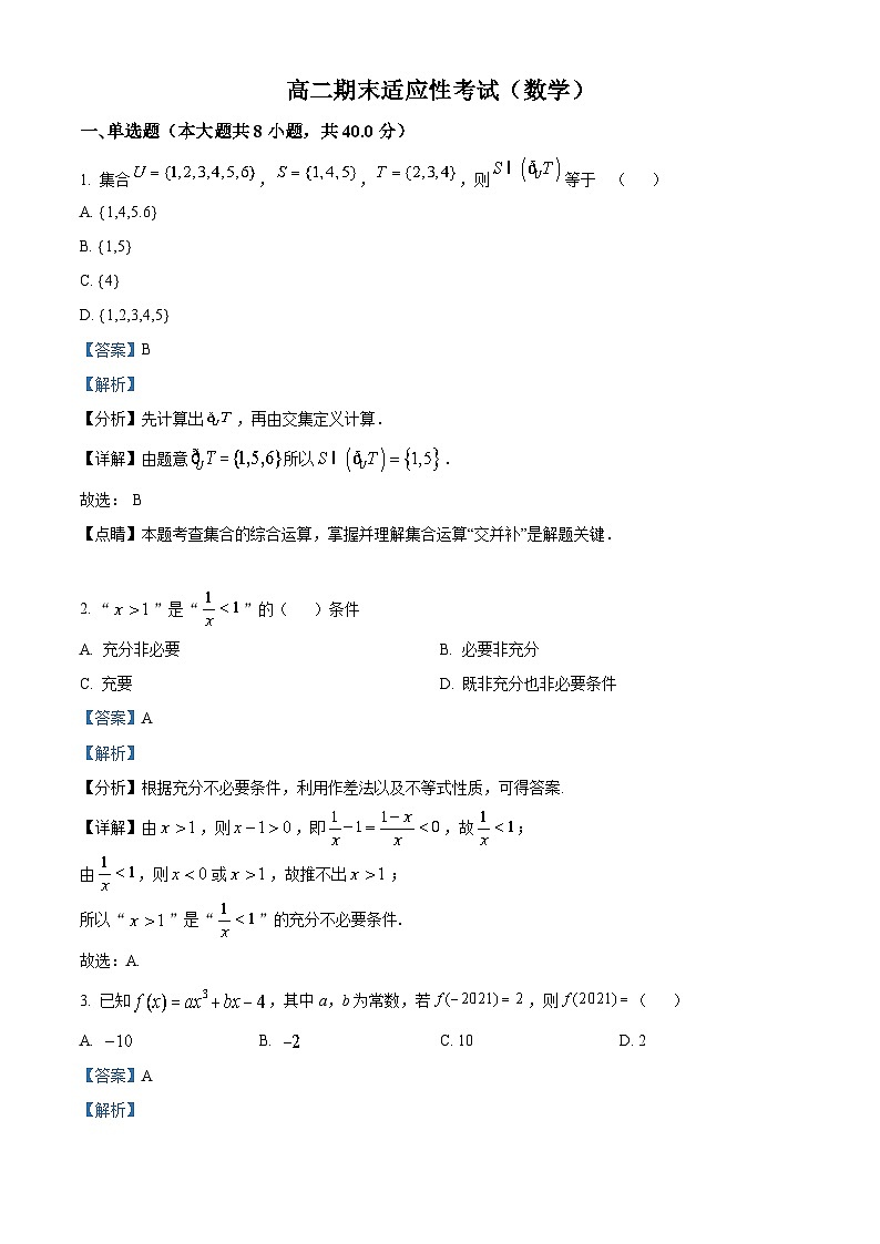 江苏省扬州市高邮市第一中学2021-2022学年高二数学下学期期末适应性试题（Word版附解析）01