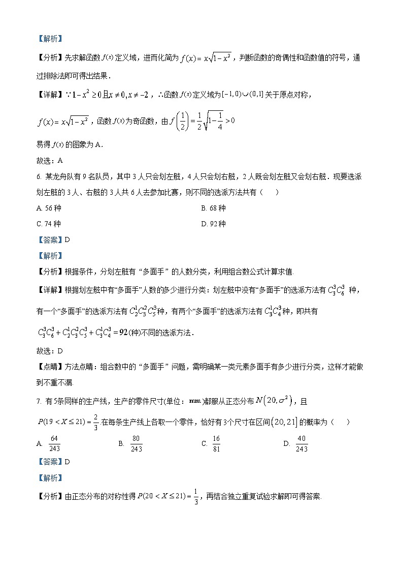 江苏省扬州市高邮市第一中学2021-2022学年高二数学下学期期末适应性试题（Word版附解析）03