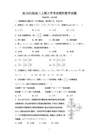 成都七中2022届高三上学期入学考试理科数学试卷(及答案)