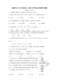 成都七中2022届高三上学期入学考试文科数学试卷(及答案)