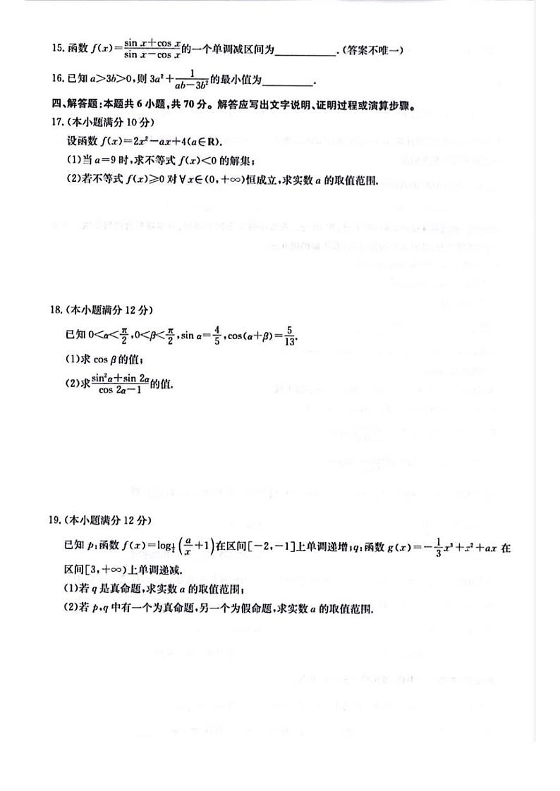 湖北九师联盟2023届高三上学期10月联考数学试卷+答案第3页